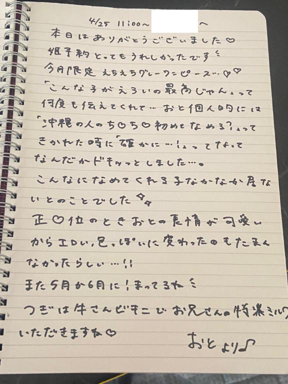 写メ日記サムネイル