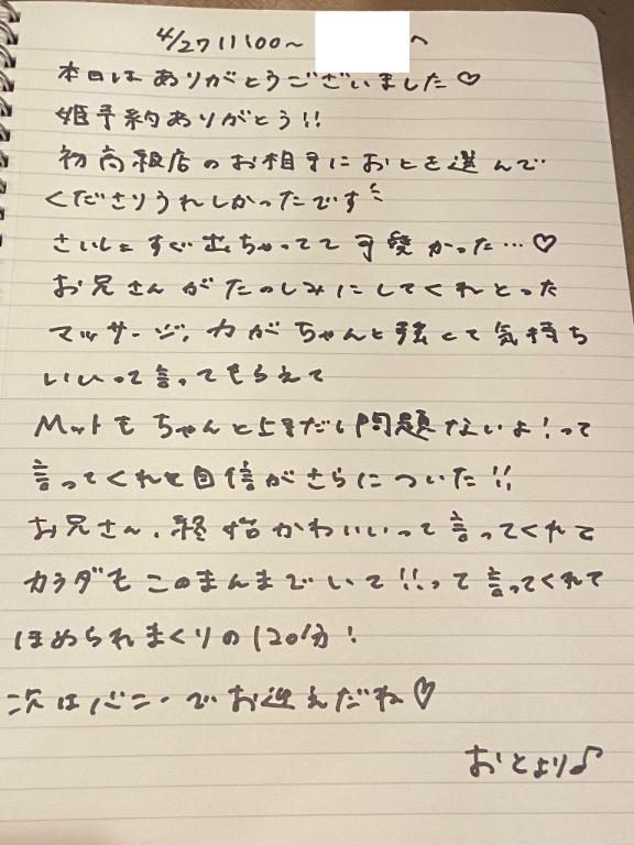写メ日記サムネイル