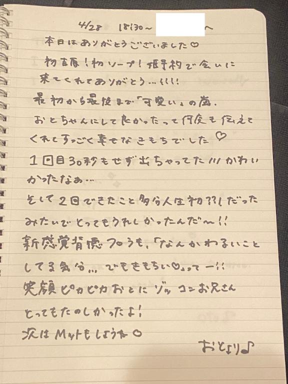 写メ日記サムネイル