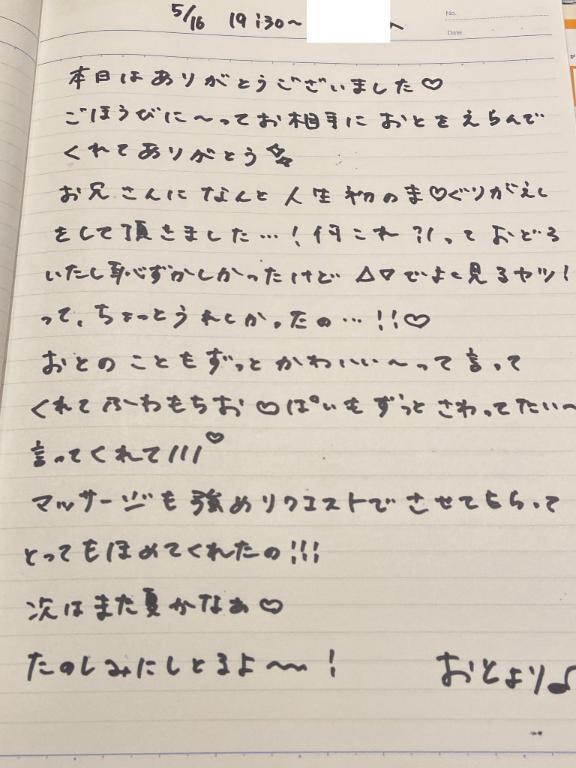 写メ日記サムネイル