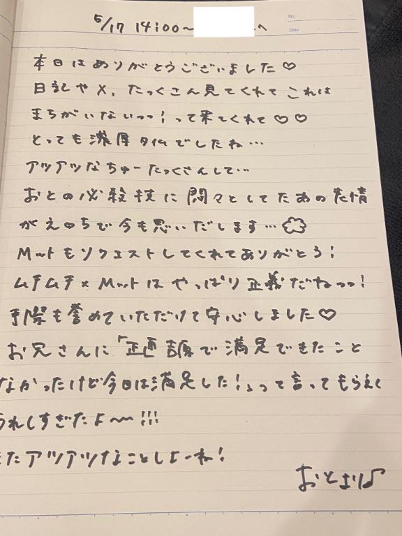写メ日記サムネイル