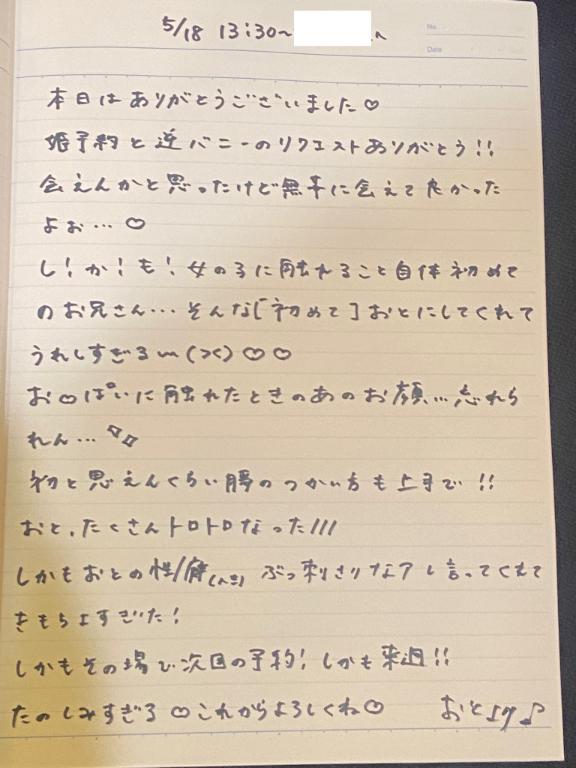 写メ日記サムネイル