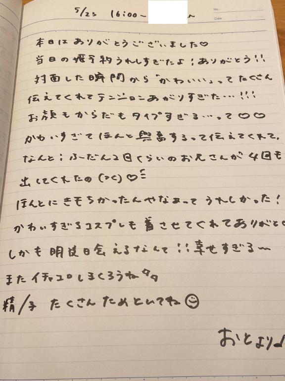 写メ日記サムネイル
