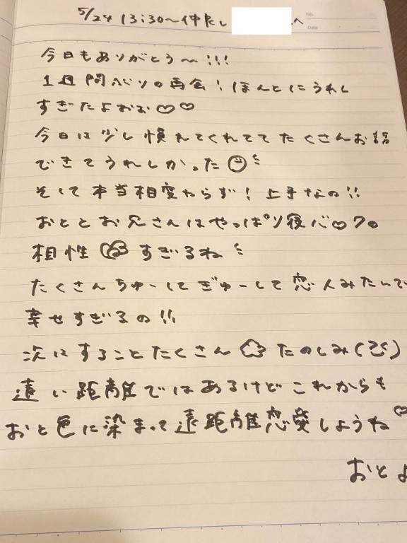 写メ日記サムネイル