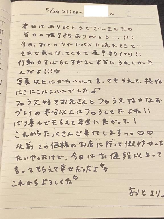 写メ日記サムネイル