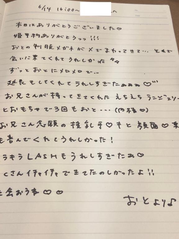 写メ日記サムネイル
