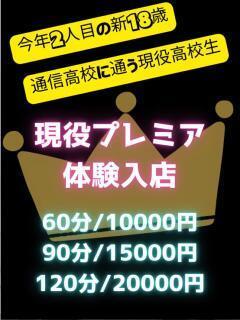 【池袋】S級素人派遣型　東京美少女物語 デリヘル HONO