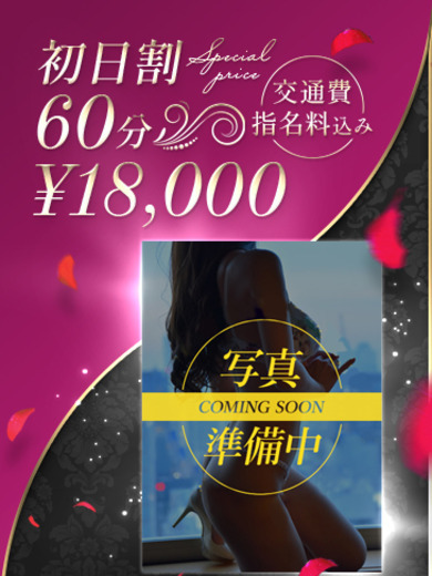 ミセス虎の穴～色情と愛欲にまみれる淑女の集い～ デリヘル GOKUJOUMIWAKUNOKYOKUSENBI