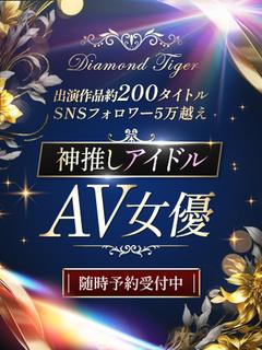 CLUB虎の穴青山店 デリヘル SHINOSHIAIDORUAJOYUU