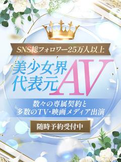 CLUB虎の穴青山店 デリヘル BISHOUJOSAKAIDAIHYOUGENA