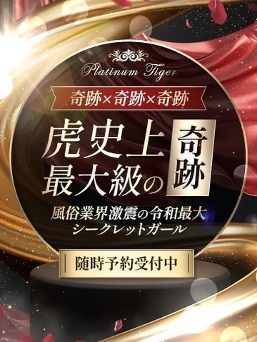 CLUB虎の穴青山店 デリヘル TORASHIJOUSAIDAIKYUUNOKISEKI