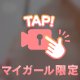 むちむちお尻でヒップアタック🩵