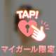 声からマイナスイオンが…🫧