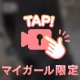 メンテナンス♡