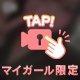 王子様みっけ♡