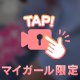 秘密