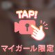 そこだめ…///🩷