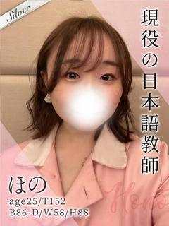 ほの