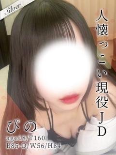 ぴの