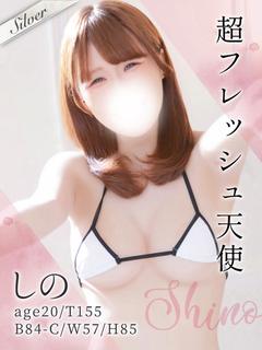 しの