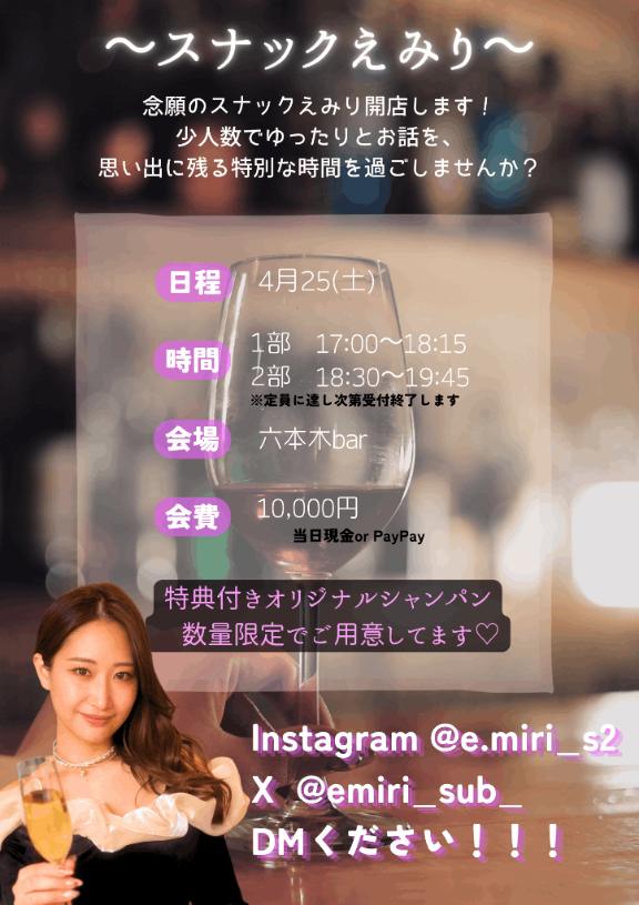 スナックえみり