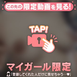 近くで感じてほしいな...♡