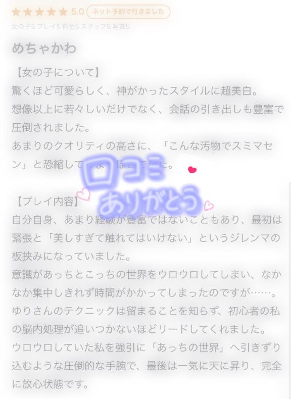 【お礼写メ日記】