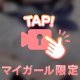 お得なたからばこ出現✨️