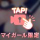 お得なたからばこ出現✨️