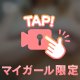 えちえちな気分♡