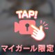 来週から