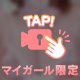 えちえちしよ？♡