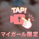 最後までみてねっ♡