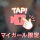 【動画】見てしまう？