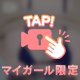 お得なたからばこ出現✨️