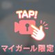 お得なたからばこ出現✨️