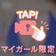 お得なたからばこ出現✨️