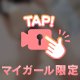 見せたくなっちゃう…キレイなトコ❤️