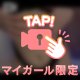 あちち