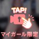 求めちゃう💓