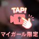 まいかの身体で❣️