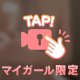 ひとり遊び🦭💓