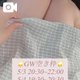 💗GW目前💗