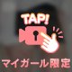 履いてる？