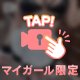 🩷 心変わりは許せないの....♡