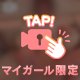 🩷内緒の気分🤫