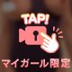 🩷のんびり甘えたい日に