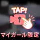心も体も完全脱力状態まで♡