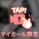 ゆっくりじっくり♡