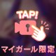このあとも♡